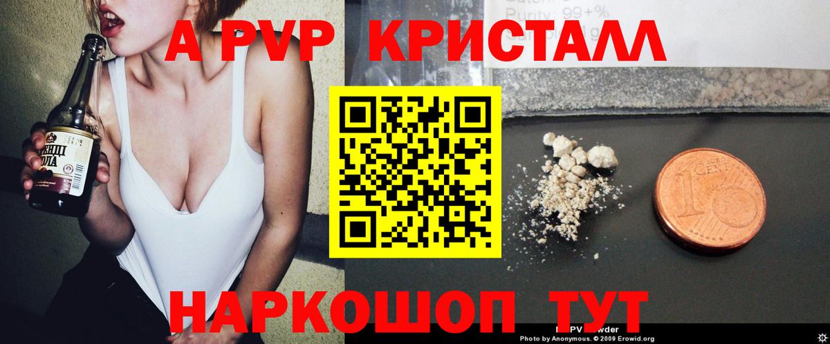 A PVP мука  Вход с VPN  Кушва  A PVP VHQ  Альфа ПВП Crystall 