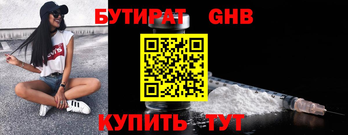 Бутират GHB Кушва