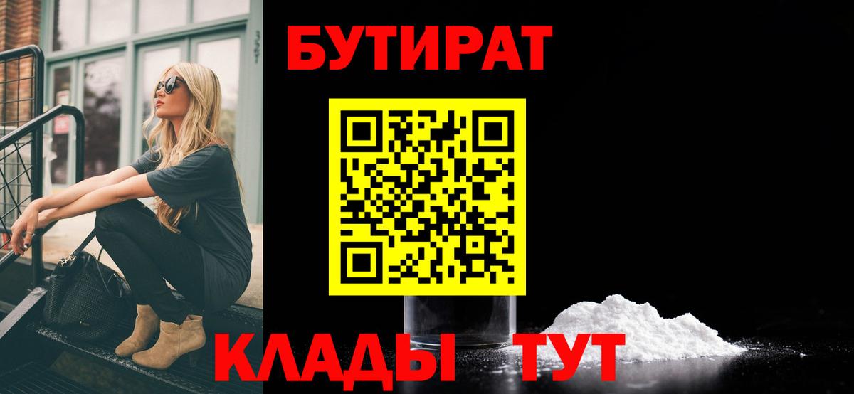 БУТИРАТ оксибутират  Вход с VPN  Кушва 