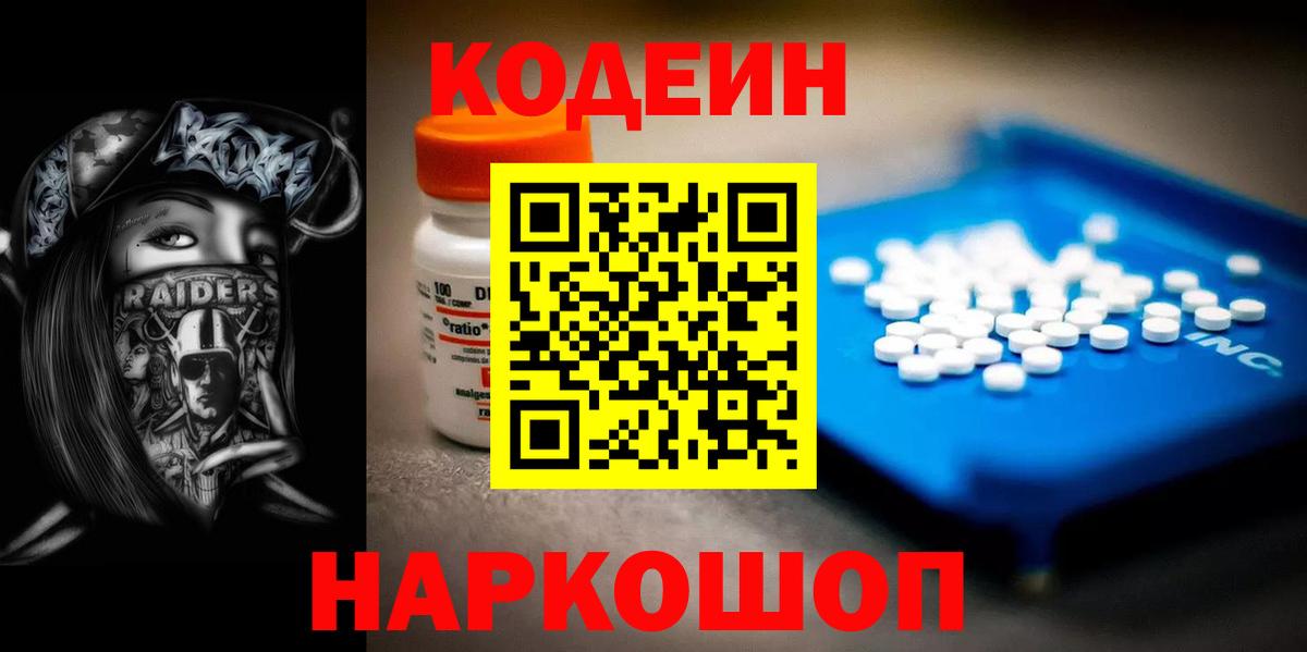 Кодеиновый сироп Lean напиток Lean (лин) Кушва