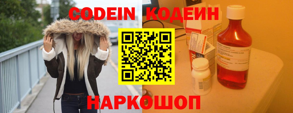 Кодеиновый сироп Lean Purple Drank  Кодеиновый сироп Lean напиток Lean (лин)  Вход с VPN  Кушва 