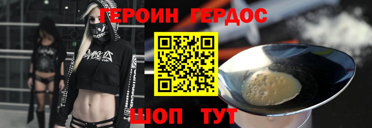 ГЕРОИН Heroin  Вход с VPN  Кушва 