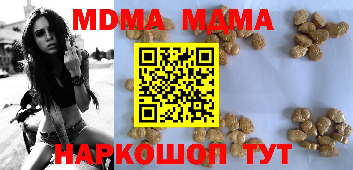 МДМА  Вход с VPN  Кушва  MDMA кристаллы 