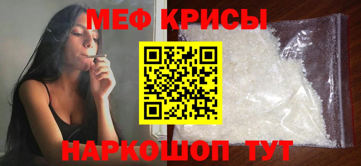 Меф мяу мяу  Кушва