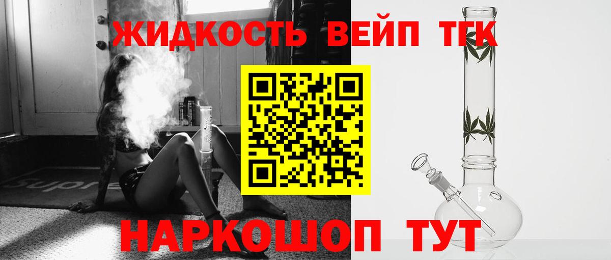 Дистиллят ТГК вейп  Вход с VPN  Кушва  ТГК вейп 